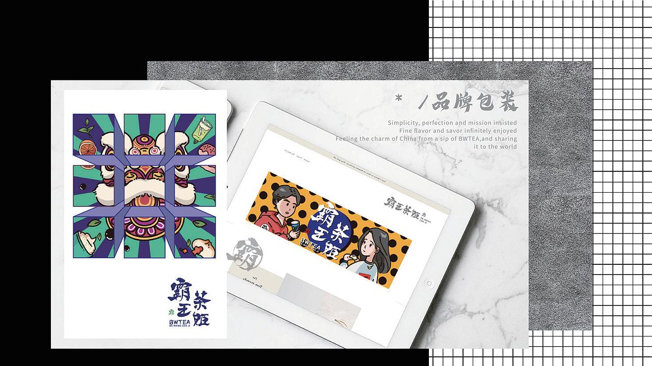 霸王茶姬-品牌设计(图ZMTc0NzQ5Mzg0) - 品牌 - 站酷设计师广州容点品牌策划原创素材 - 站酷ZCOOL