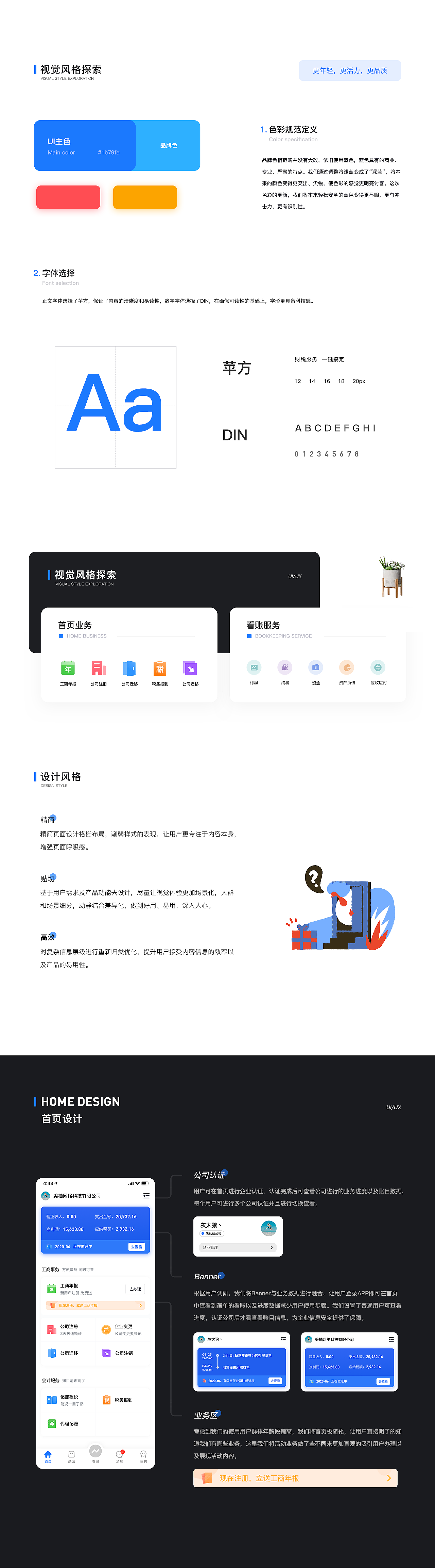 全新行业 财税APP 3.0 项目总结（图ZMjI0OTEyODcy） - APP界面 - 站酷设计师灰太狼S原创素材 - 站酷ZCOOL