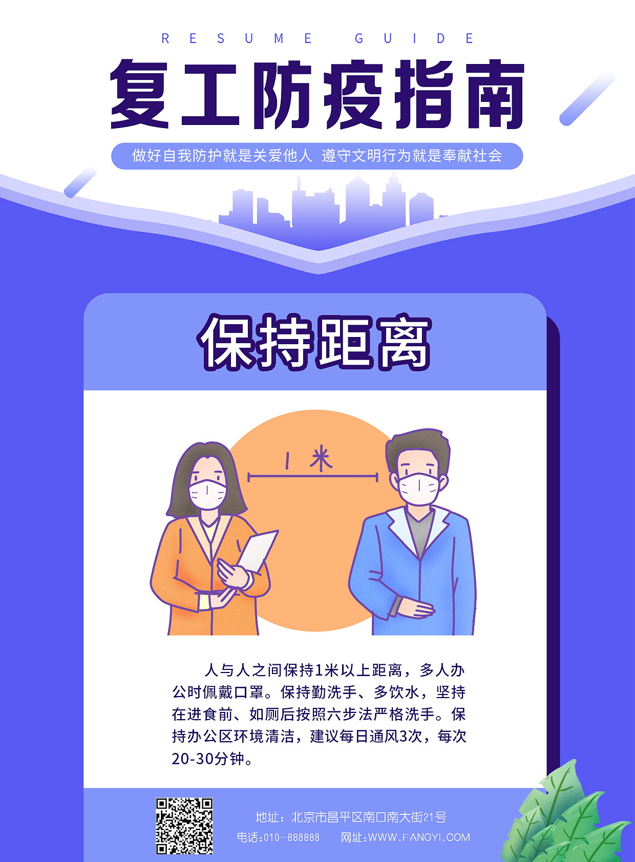 复工防疫海报（图ZMjMyNTI1NDU2） - 海报 - 站酷设计师星星跌入了梦里原创素材 - 站酷ZCOOL