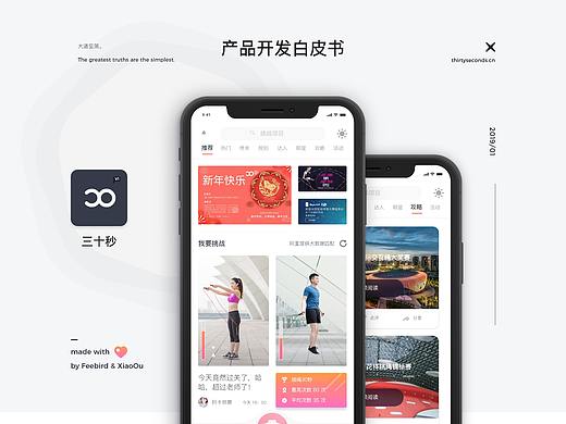 三十秒APP的概念设计稿