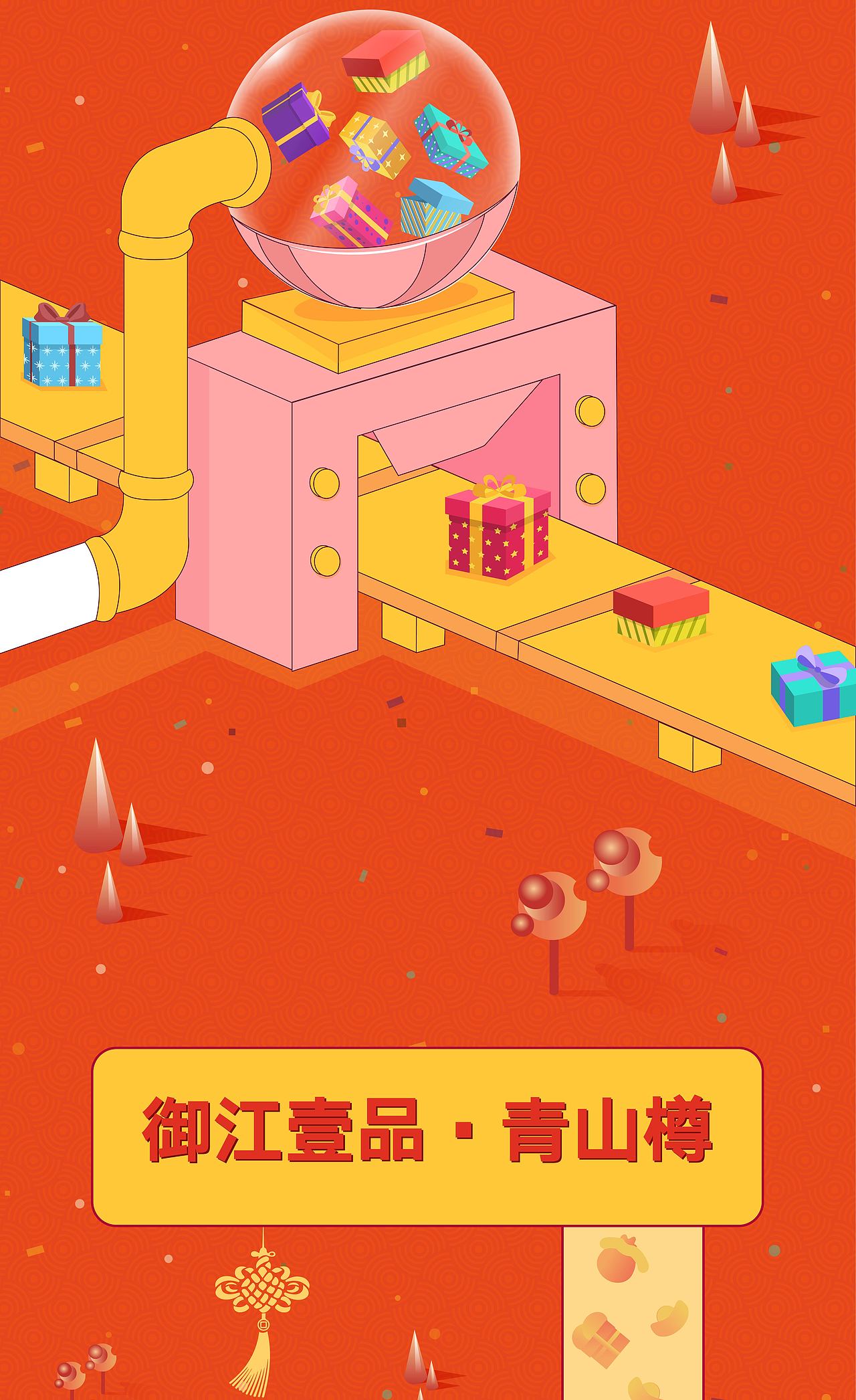 元旦长图推文（图ZMjgzNDk0NDIw） - 品牌 - 站酷设计师bibibiuuuu原创素材 - 站酷ZCOOL