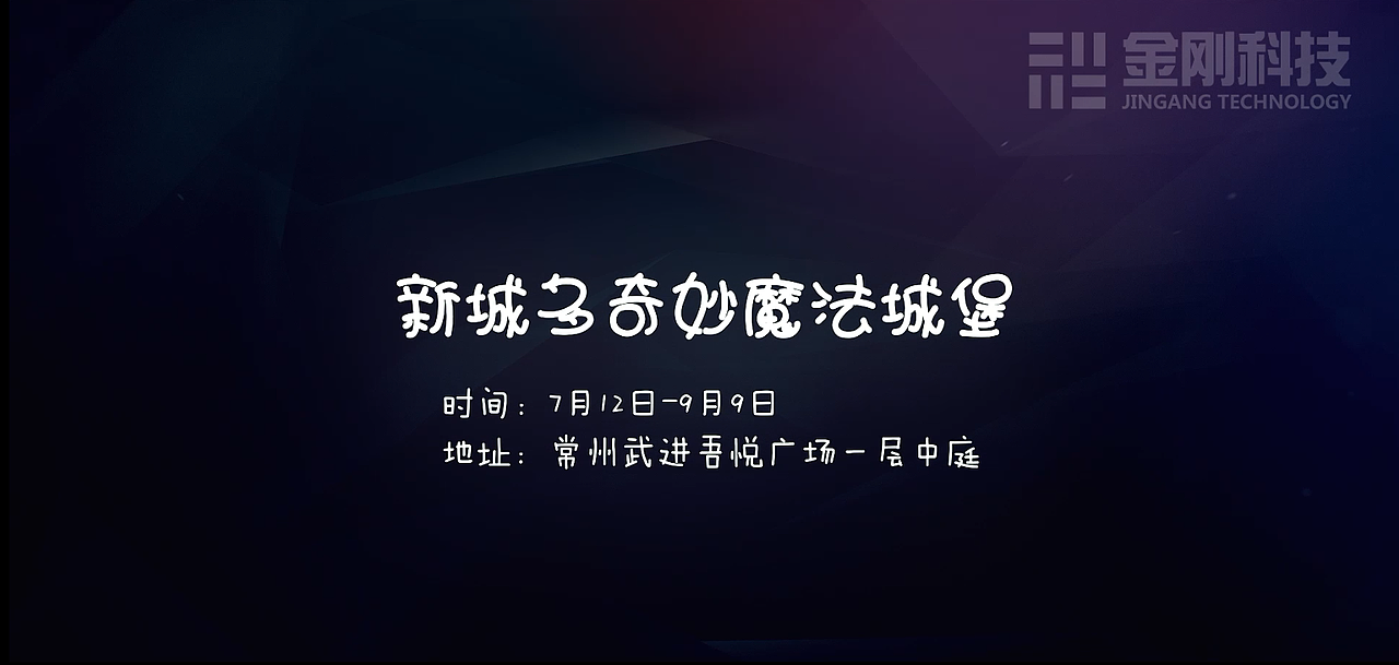多奇妙魔法城堡宣传片