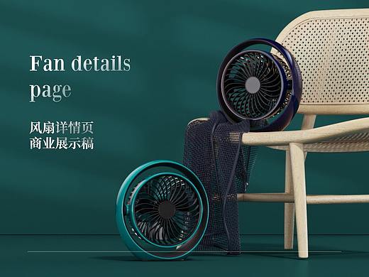 小风扇详情页