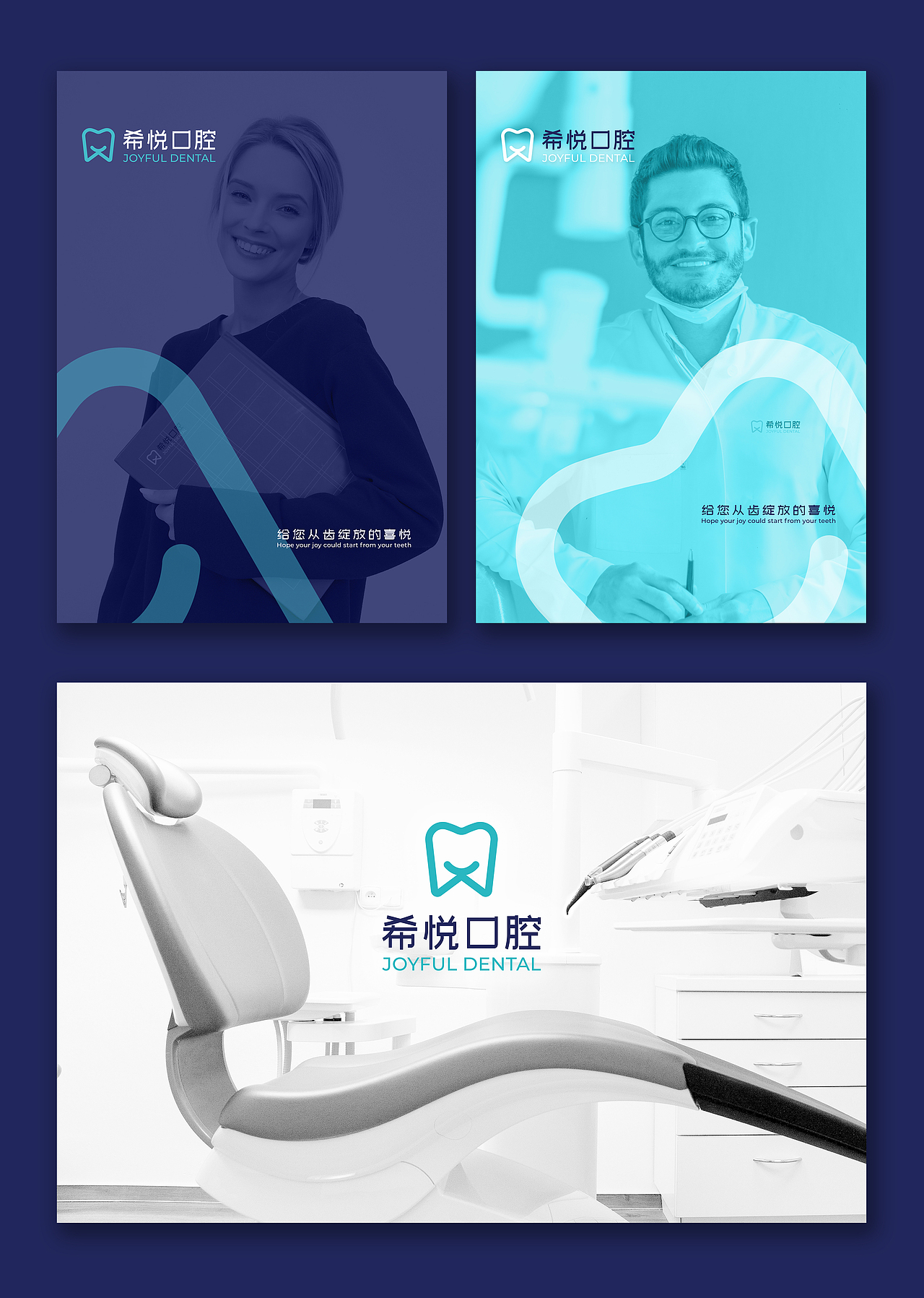 希悦口腔诊所品牌设计