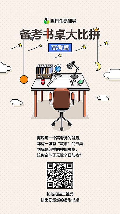 高考运营活动“我的备考书桌”（图ZMTY1MzkxNTk2） - 运营设计 - 站酷设计师lionisready原创素材 - 站酷ZCOOL