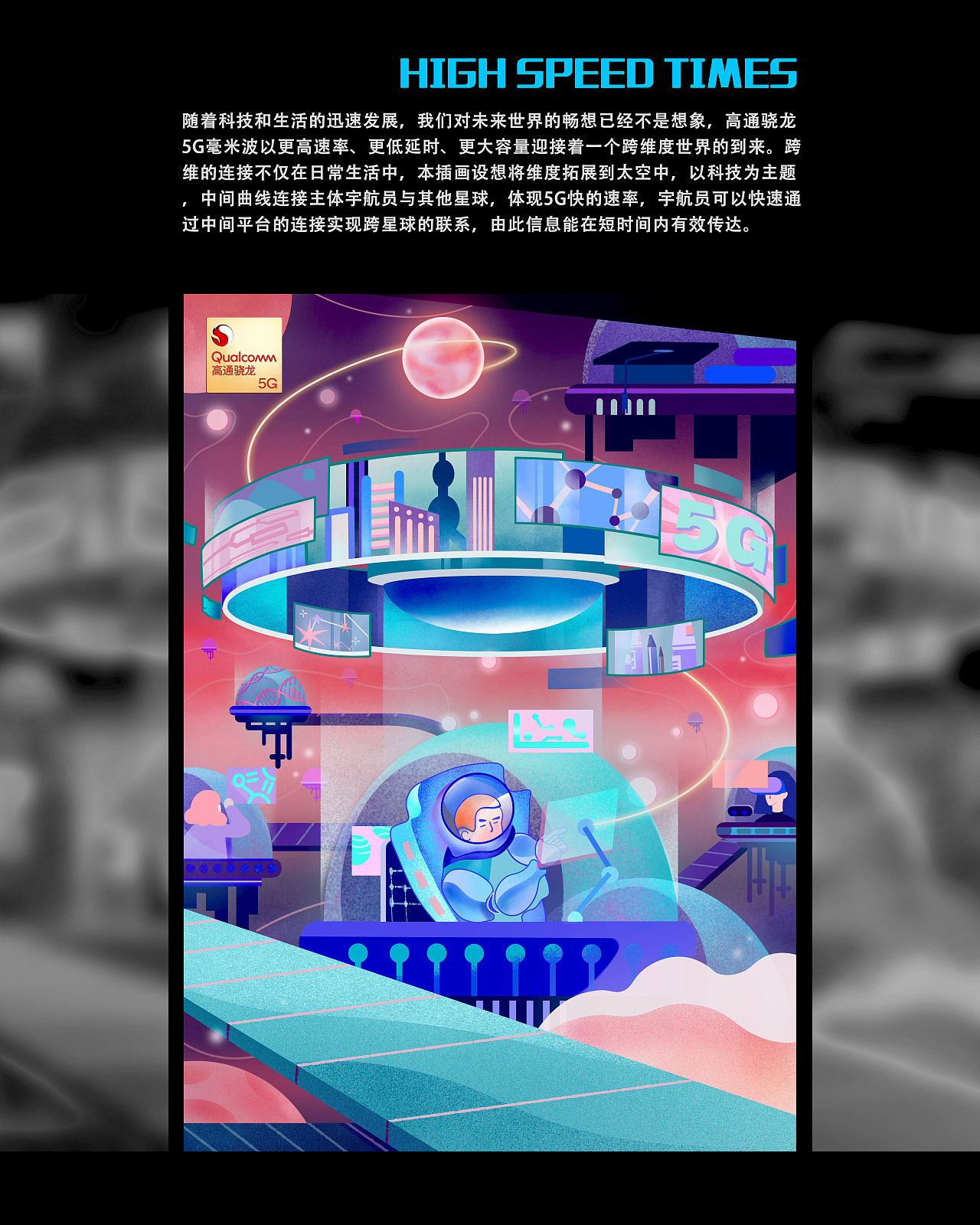 5G多维未来（图ZMjQzMTQ4NTAw） - 商业插画 - 站酷设计师糖糖子zi原创素材 - 站酷ZCOOL