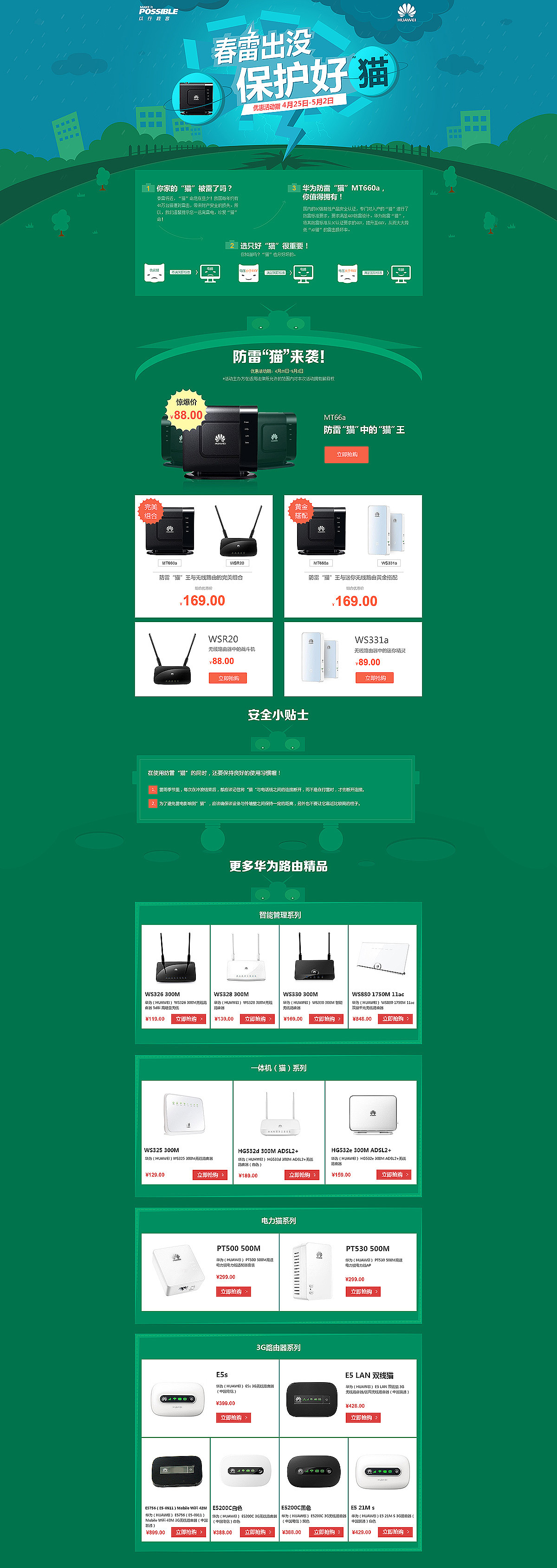 华为电商案例整理（图ZMjI4NTU0Mjg=） - 企业官网 - 站酷设计师曾海春原创素材 - 站酷ZCOOL