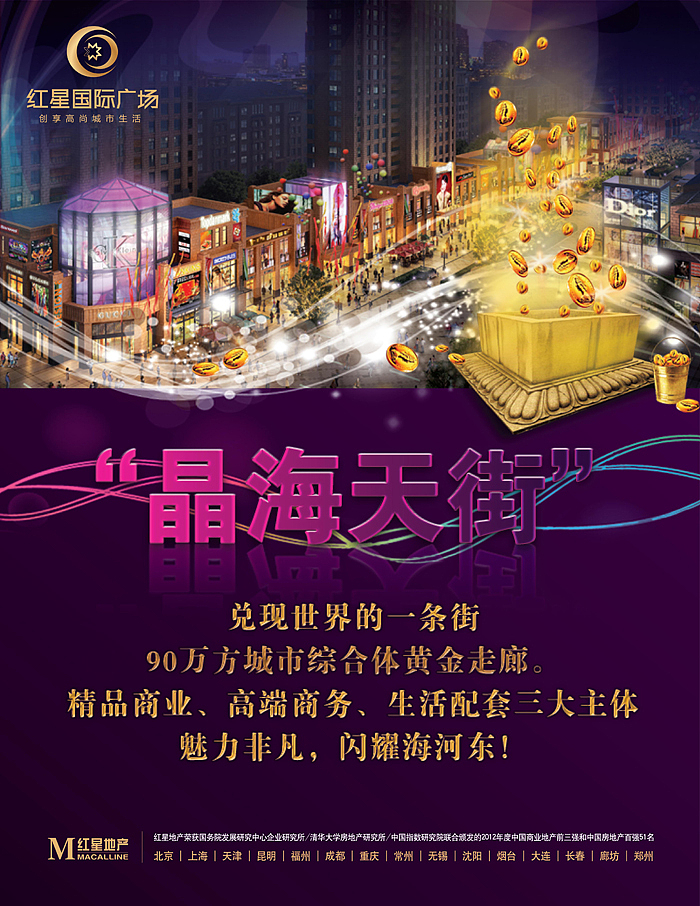 地产类报广欣赏 地产广告 折页 海报 高层 洋房 别墅 展板 商业街 商业 购物 时尚 报广 出街（图ZOTc5Mzg4OA==） - 其他平面 - 站酷设计师七分07原创素材 - 站酷ZCOOL