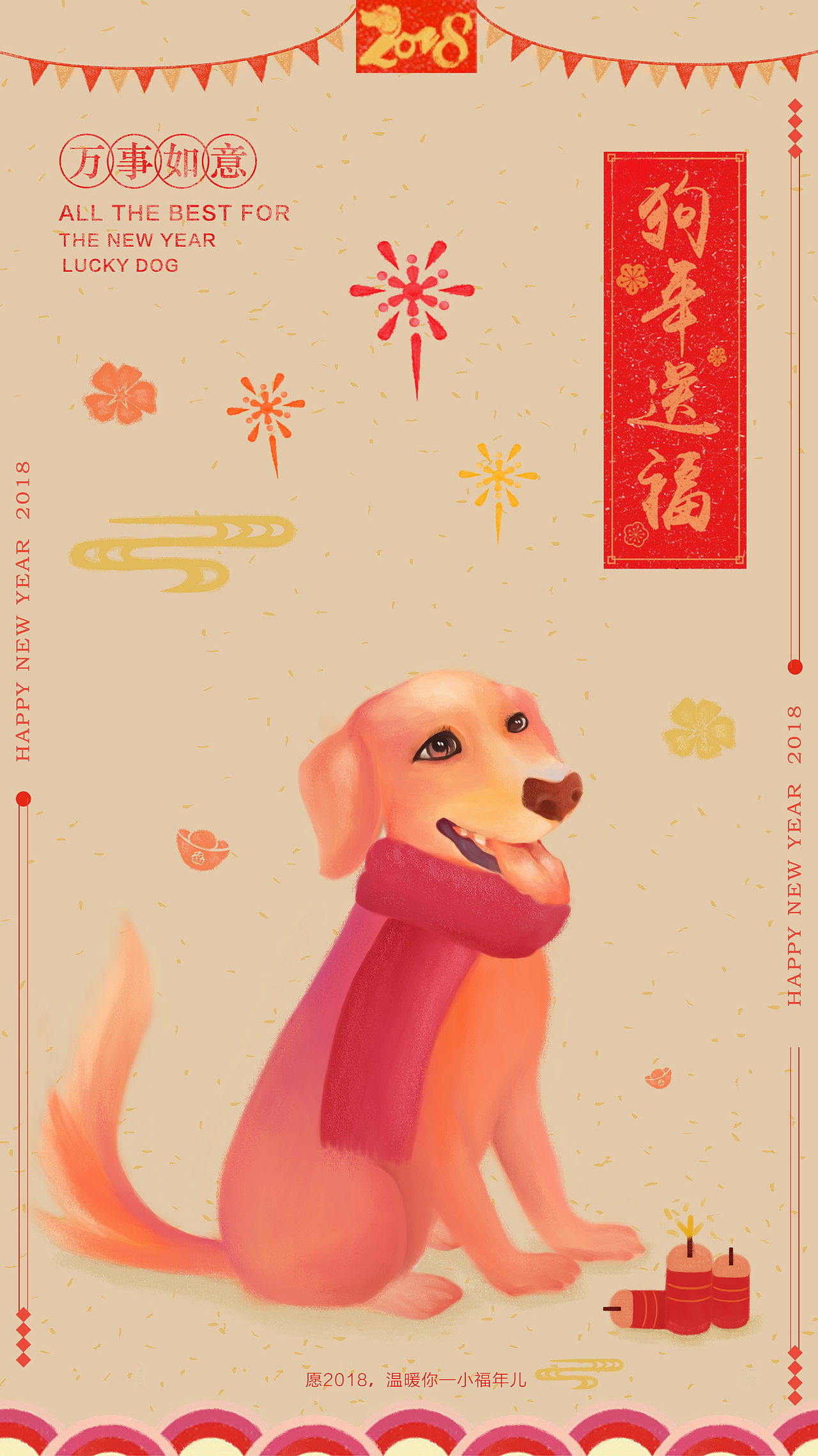 2018   狗年壁纸