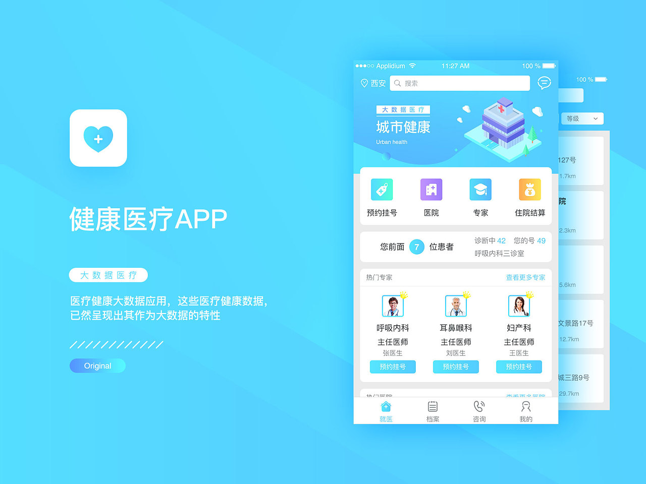 健康医疗项目app