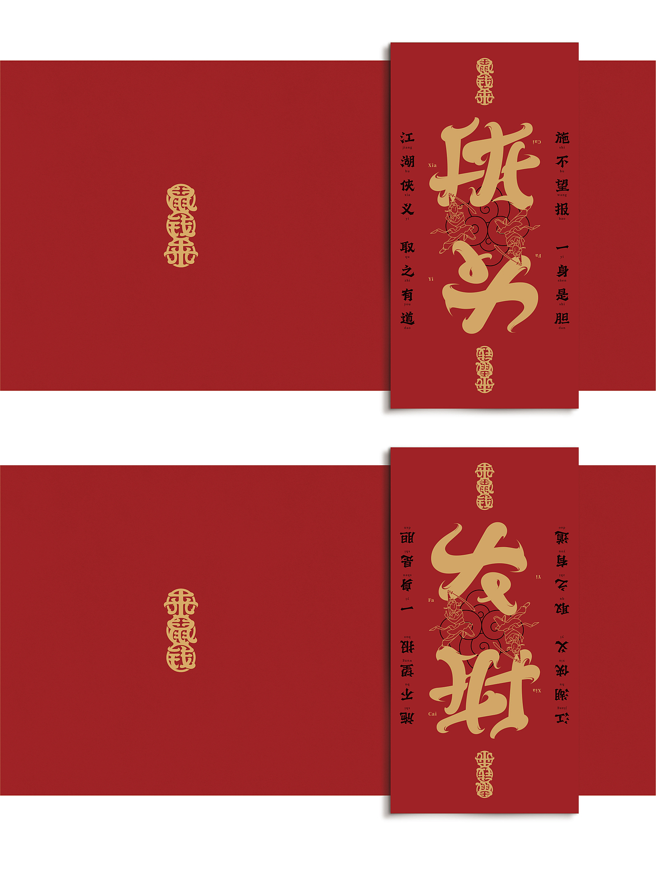 2020鼠年开封利事侠义红包