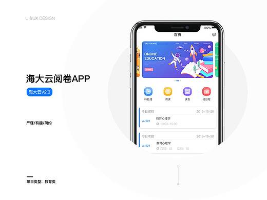 海大云阅卷app