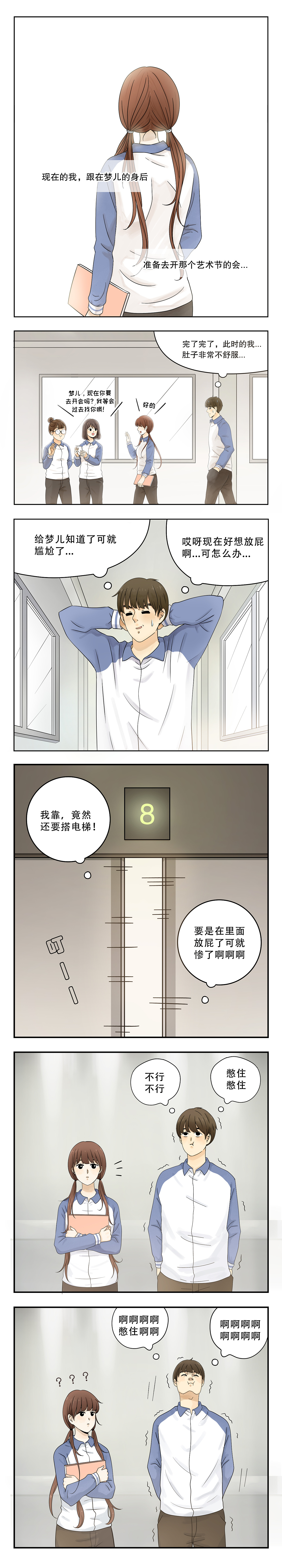 【条漫】《这个同桌不太冷》8~11