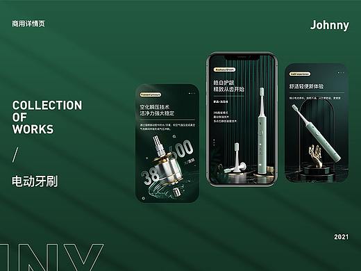 电动牙刷详情页
