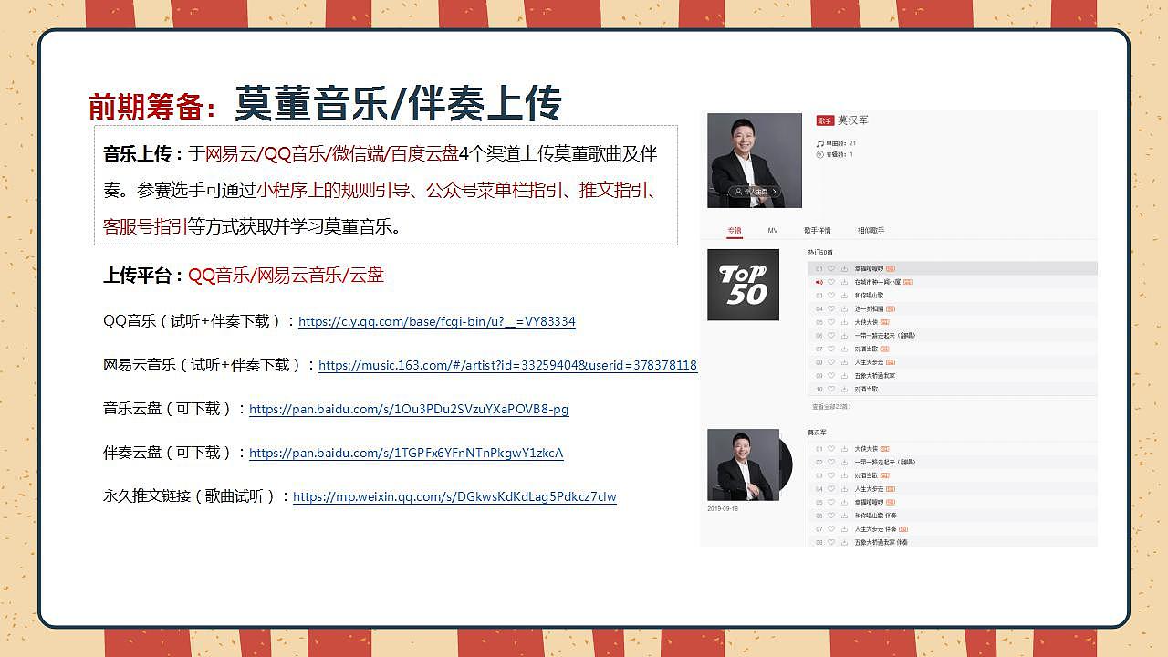 2020汉军地产K歌赛媒体推广全案