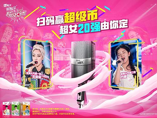 超级女声海报（个人主页-ZMzEwNTg2MDQ=） - 海报 - 站酷设计师本位田U7原创素材 - 站酷ZCOOL