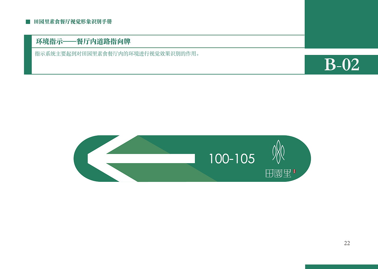 田园里素食餐厅VI设计（图ZMTcxNzExNjg4） - 其他平面 - 站酷设计师LSHANN原创素材 - 站酷ZCOOL