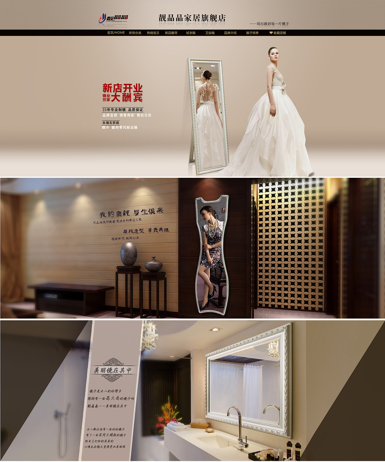 家居 镜子 首页 海报