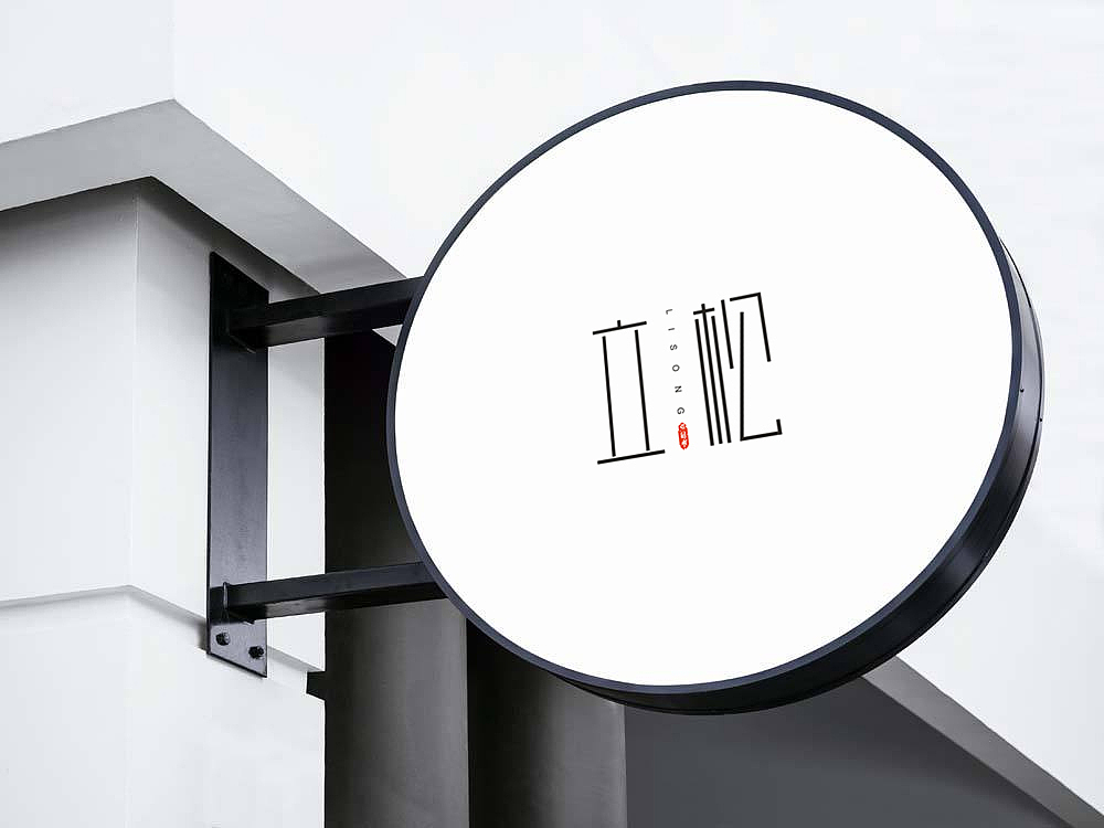 给水友做的字体设计