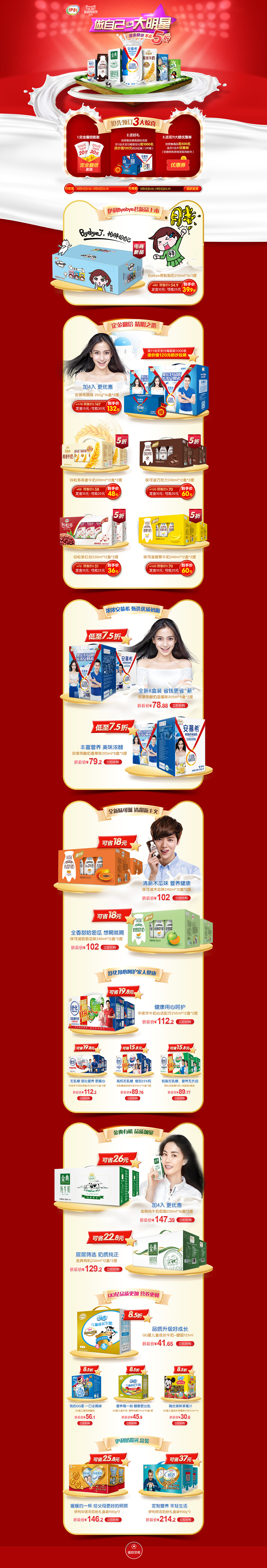 伊利天猫旗舰店双11首页