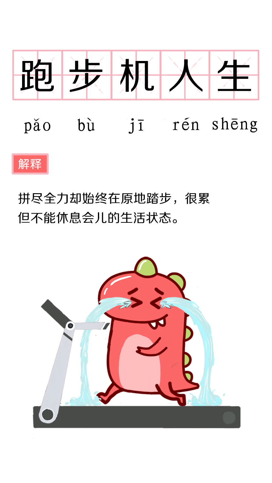 词语新释（图ZMTMwOTE2NTA0） - 其他 - 站酷设计师潇湘依旧原创素材 - 站酷ZCOOL
