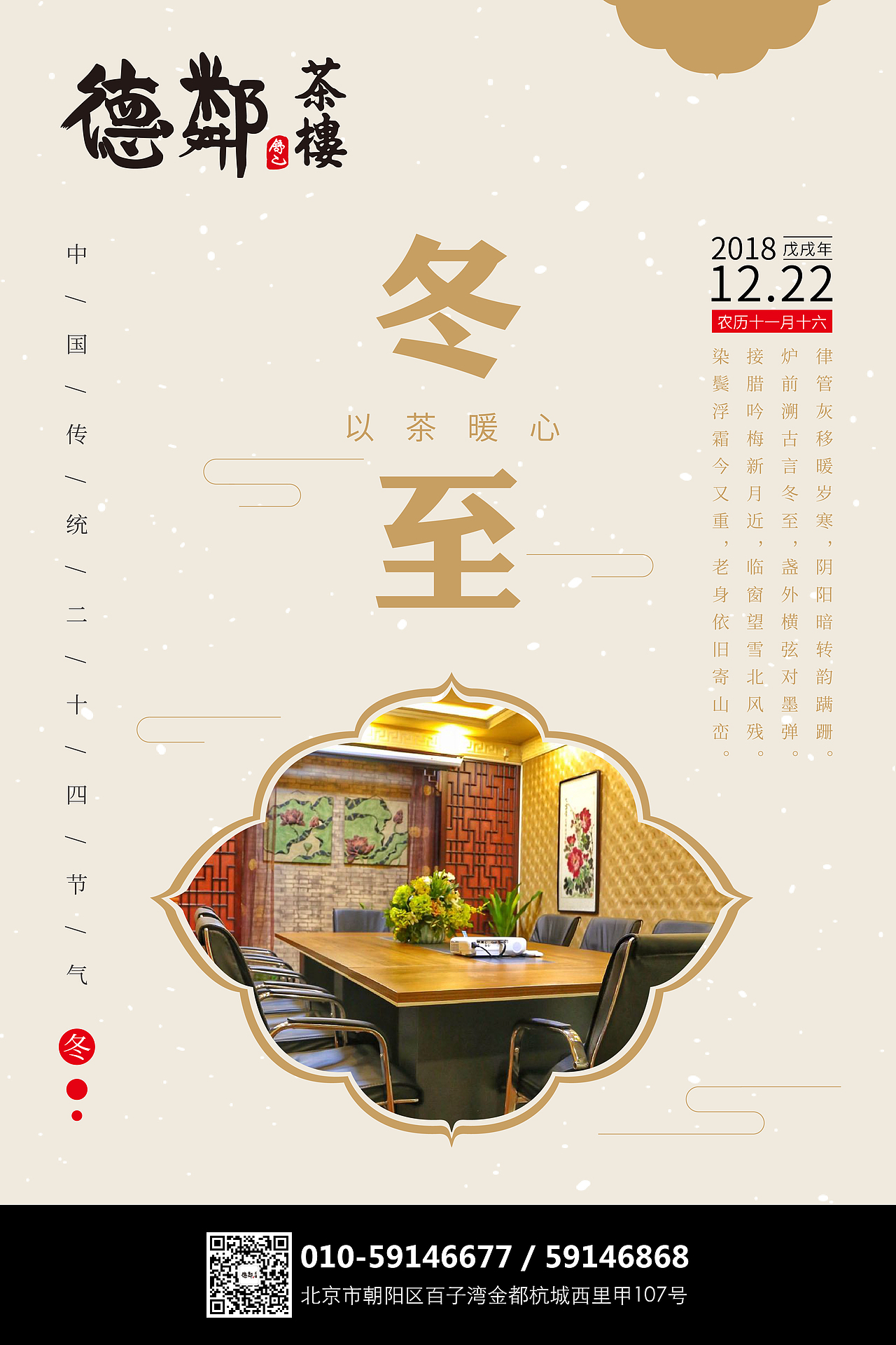 冬至海报