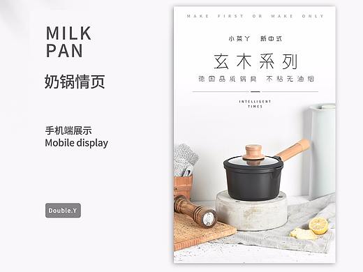 小奶锅—详情页