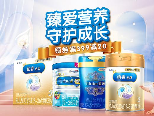 奶粉banner