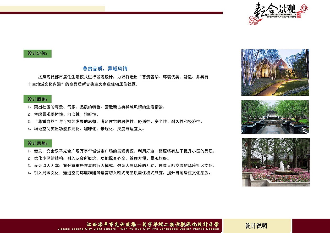 万宇华城二期商业街部分（图ZMTM2MTk3NjQ=） - 景观设计 - 站酷设计师LEO景观设计原创素材 - 站酷ZCOOL