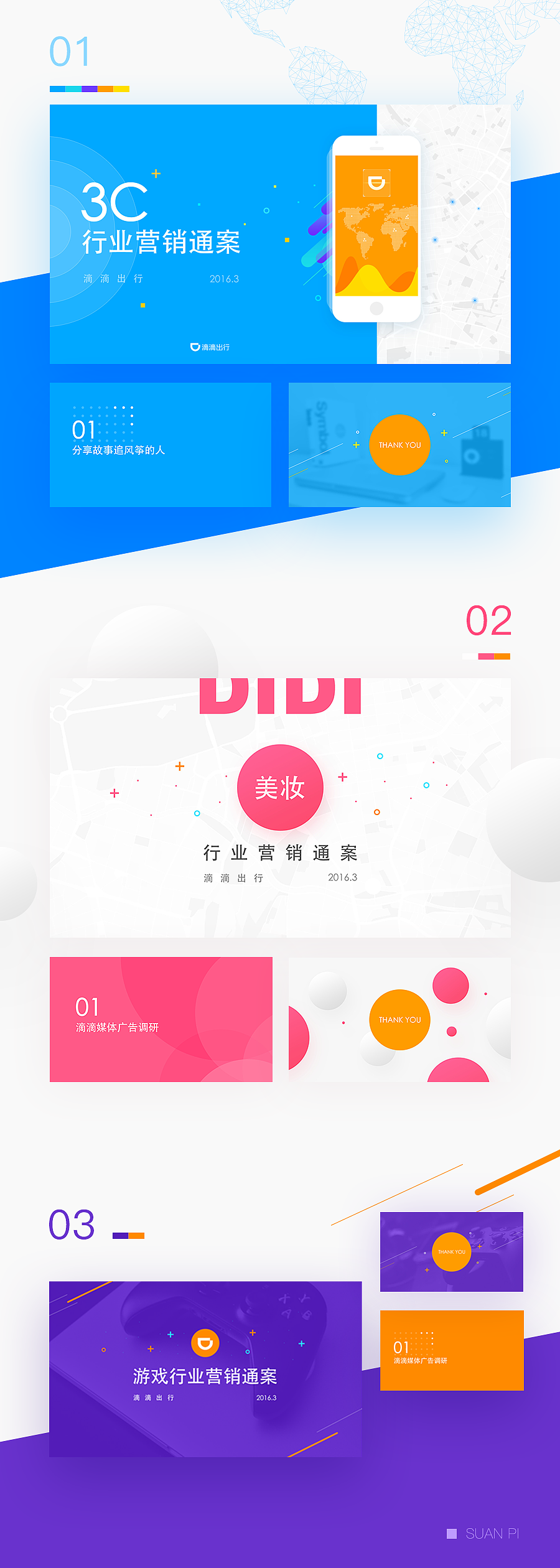 ppt设计（图ZNTE1MTMxMDQ=） - 运营设计 - 站酷设计师蒜皮原创素材 - 站酷ZCOOL