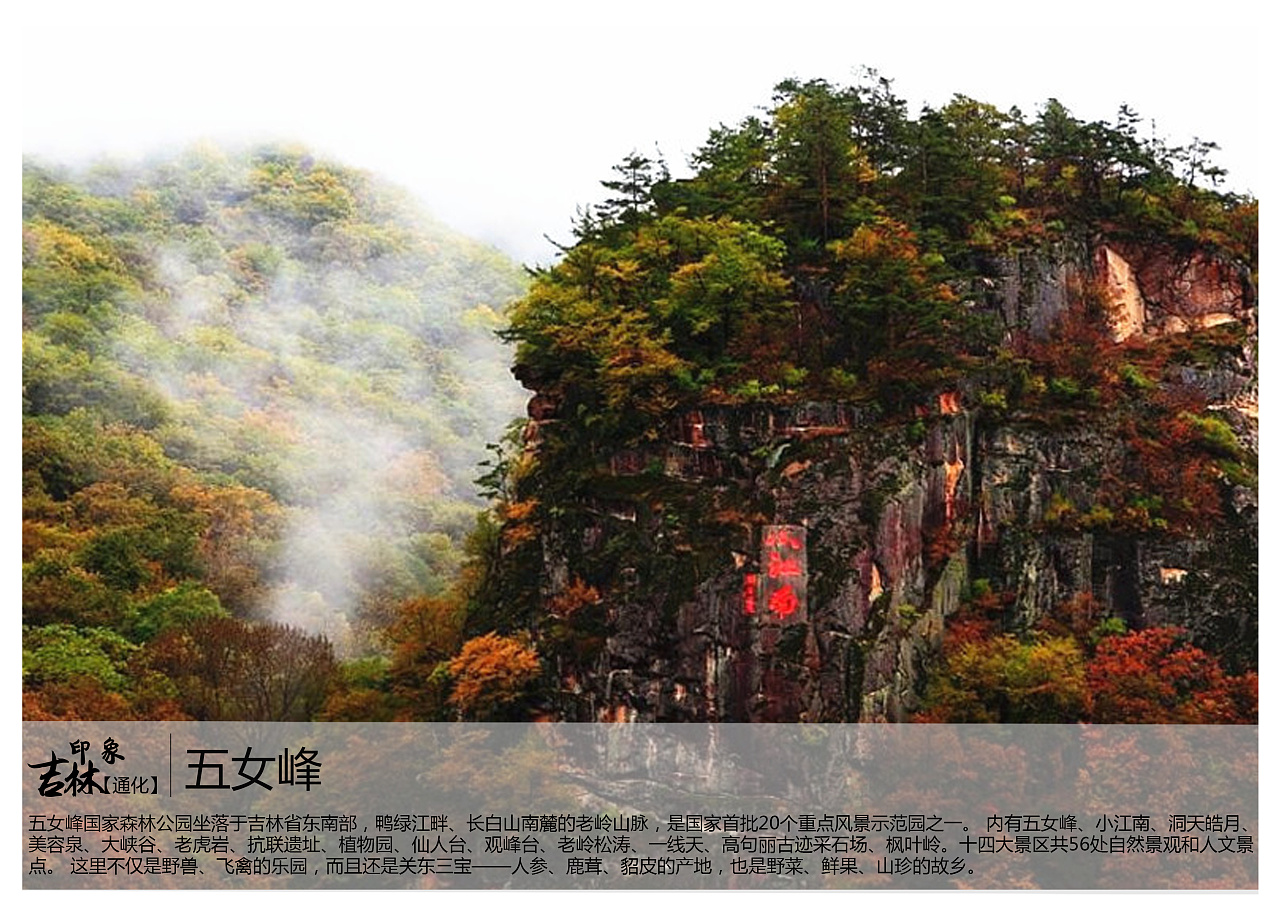 吉林通化景点|平面|书籍/画册|浅墨幺幺 - 原创作品 - 站酷 (zcool)