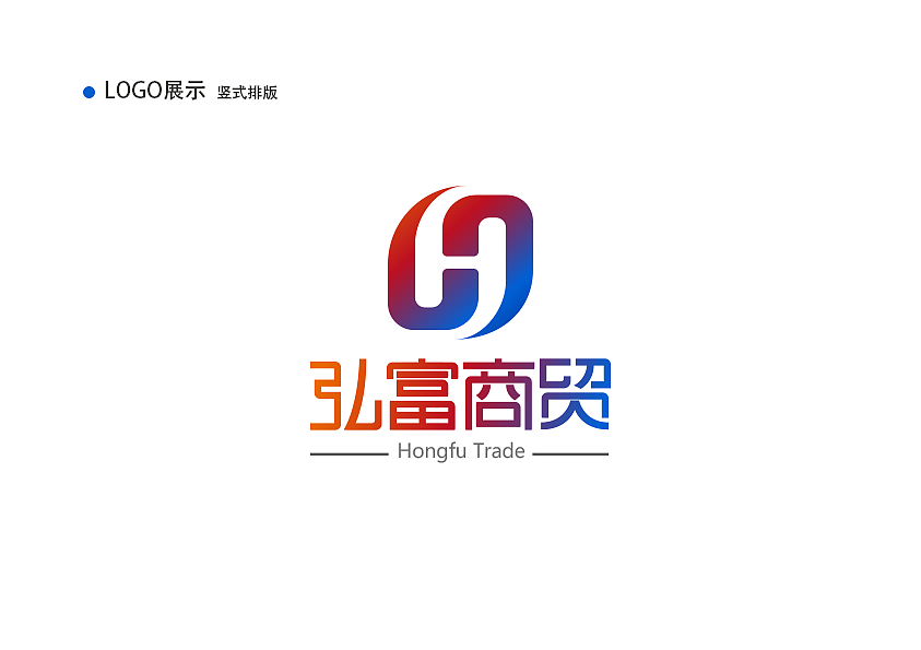 贵阳弘富商贸VI设计展示