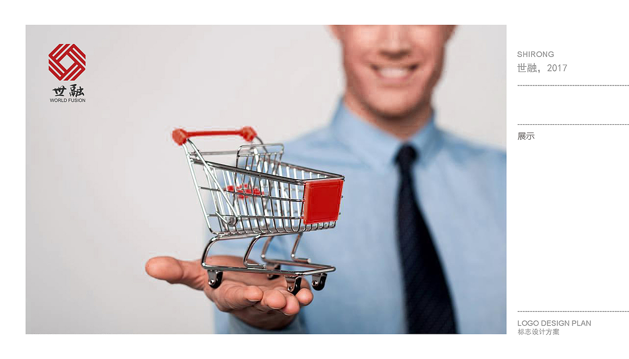 世融电子商务LOGO设计