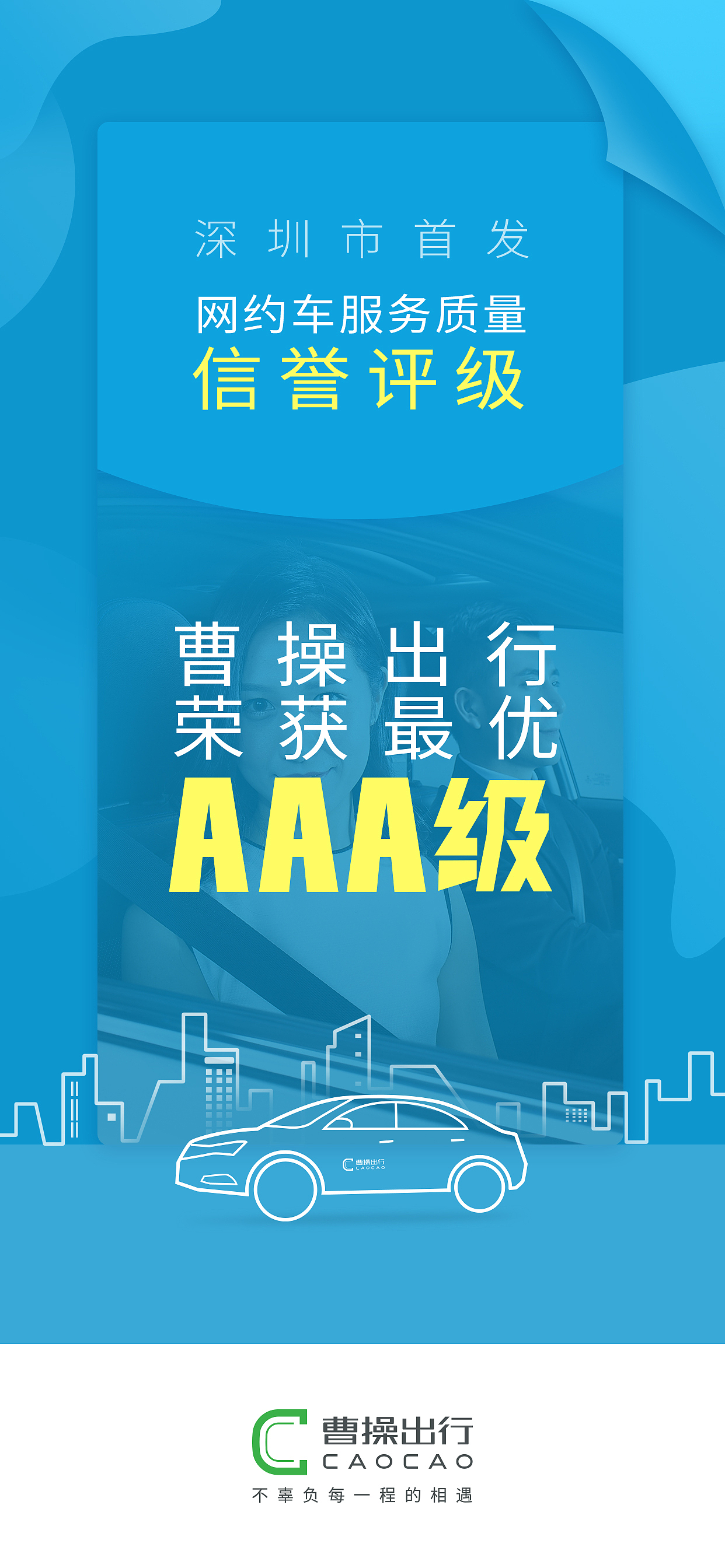 曹操出行广告-杂（图ZMTcxNzIxMTE2） - 品牌 - 站酷设计师无情工具人呀原创素材 - 站酷ZCOOL