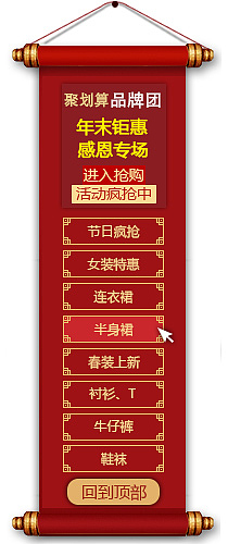 聚划算女装品牌悬浮栏导航设计