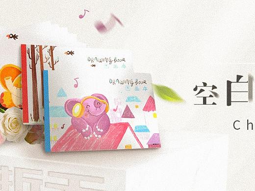 儿童绘画图本Banner
