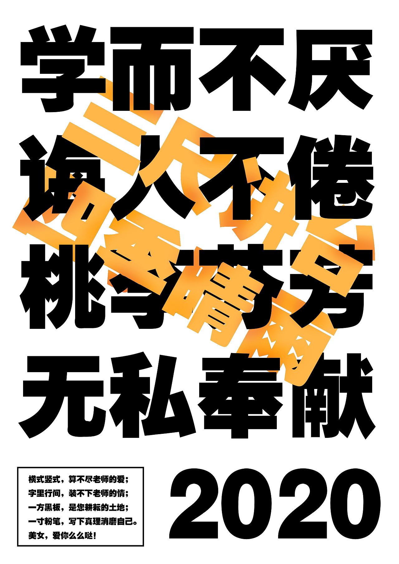 教师节（图ZMjI1MzQ1ODE2） - 海报 - 站酷设计师Z67415341原创素材 - 站酷ZCOOL