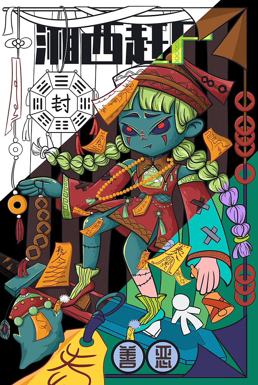 国潮插画|当湘西赶尸的遇上御剑飞行