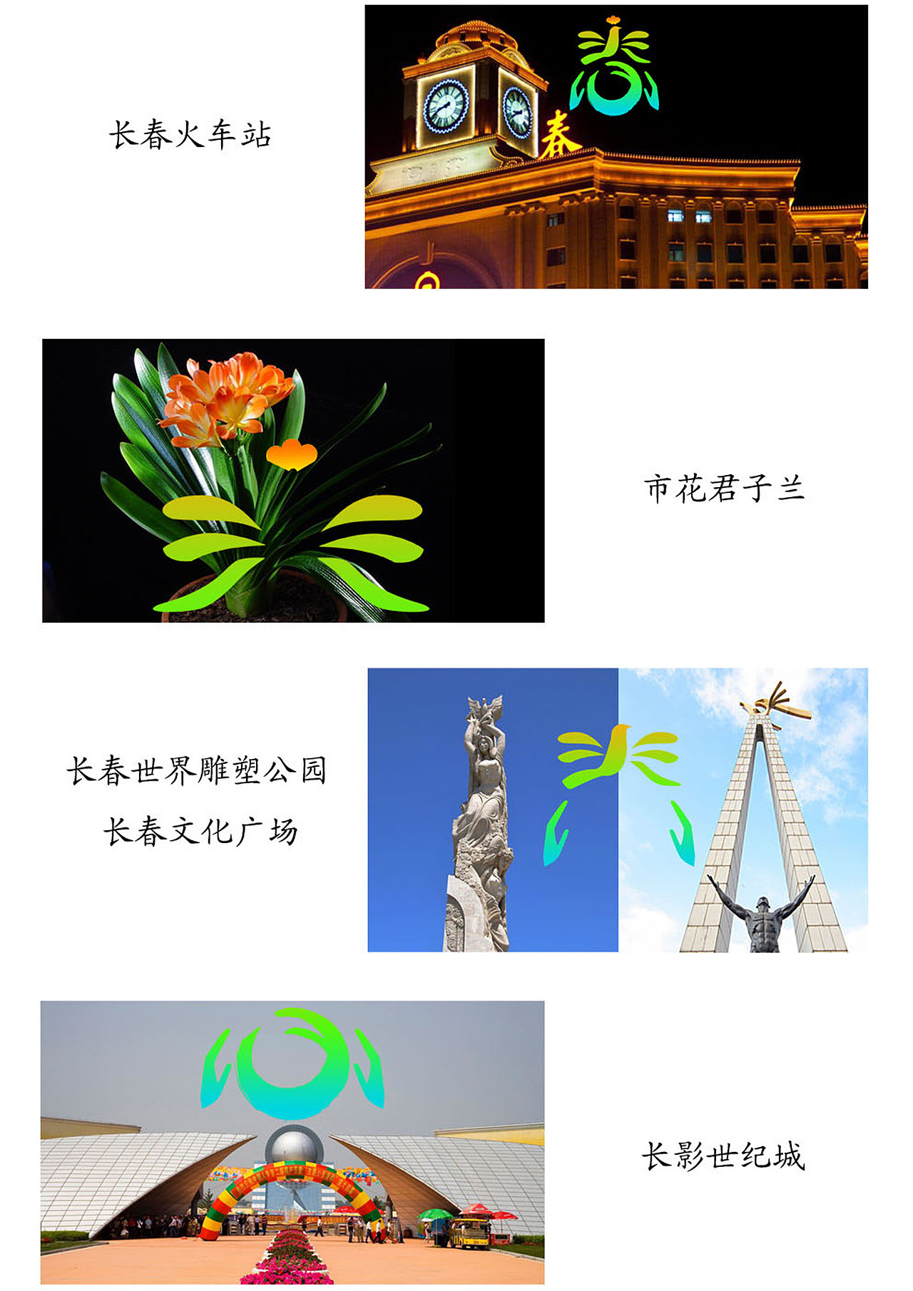 长春市标设计|平面|logo|兔子炸毛_原创作品-站酷zcool