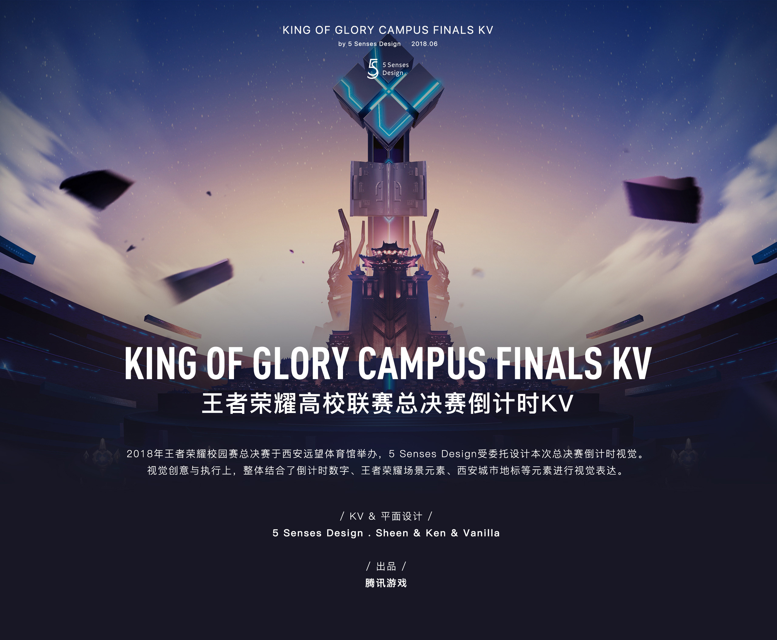 王者荣耀高校联赛总决赛倒计时kv|平面|海报|sheen杨晟 - 原创作品 - 