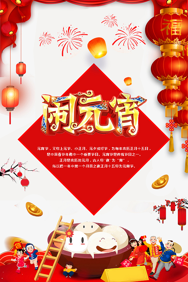 元宵海報，原創(chuàng)作品（圖ZMTQ3NDUxMzQ0） - 海報 - 站酷設(shè)計師阿桂奇緣原創(chuàng)素材 - 站酷ZCOOL