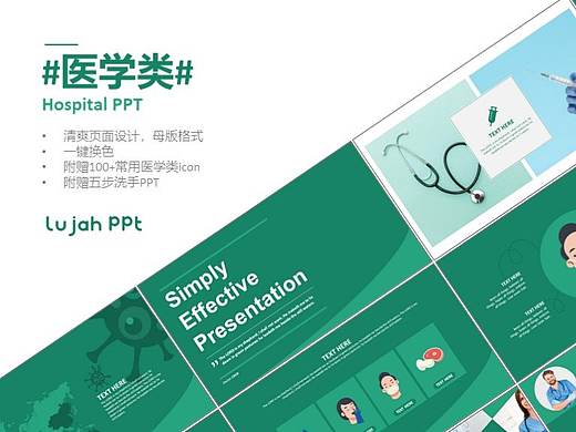 医学类PPT