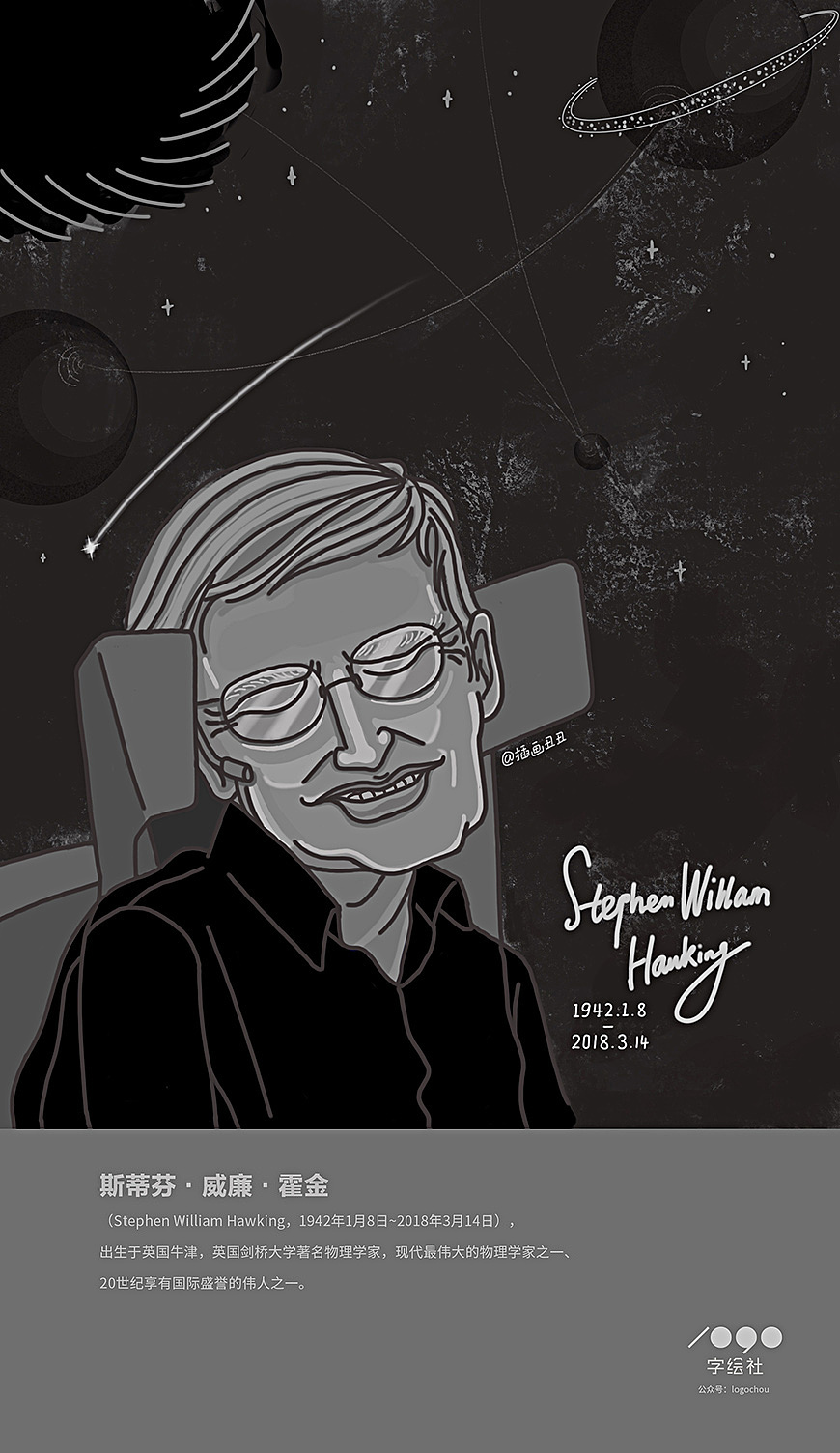 霍金——一颗陨落的宇宙之星