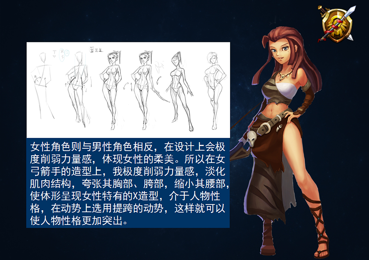 游戏角色设计 游戏UI设计