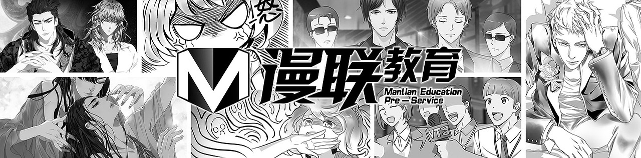 「视频推荐」漫联教育 漫画分镜制作分享 part 02