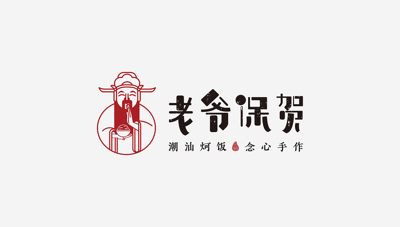 餐饮品牌老爷保贺潮汕炣饭