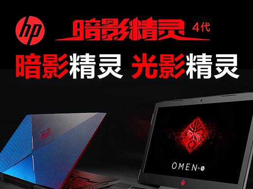 Hp笔记本-直通车（个人主页-ZMzg3NzUyNjA=） - 海报 - 站酷设计师锄禾与香炉原创素材 - 站酷ZCOOL