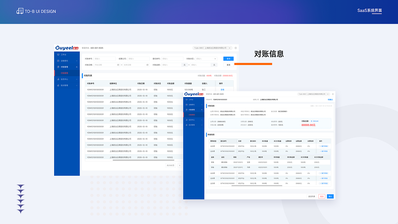 SAAS系统-智慧物流平台