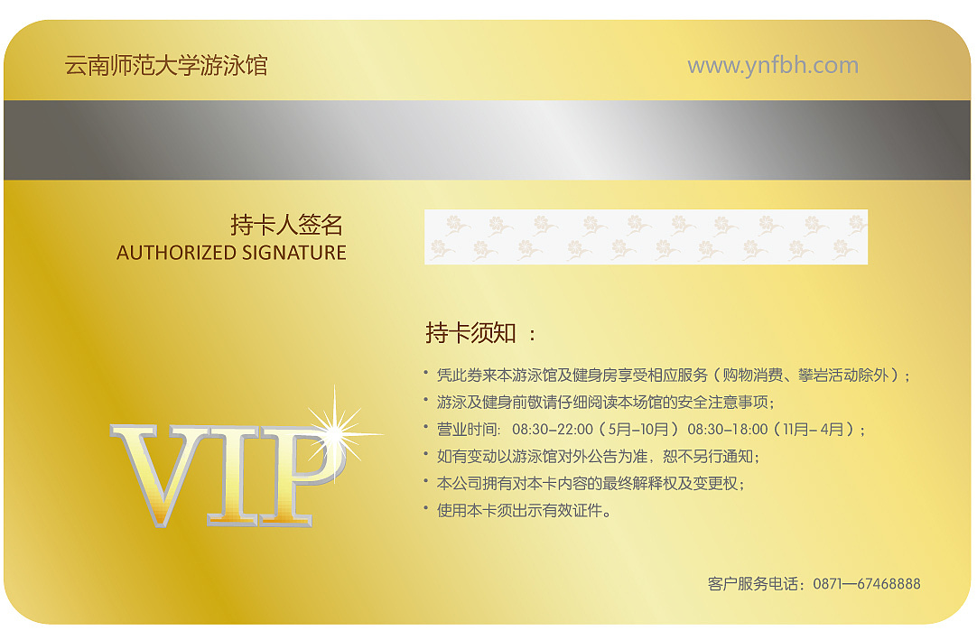 游泳馆会员卡