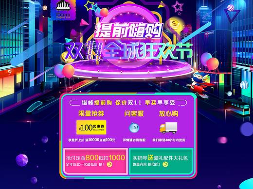 双十一首页